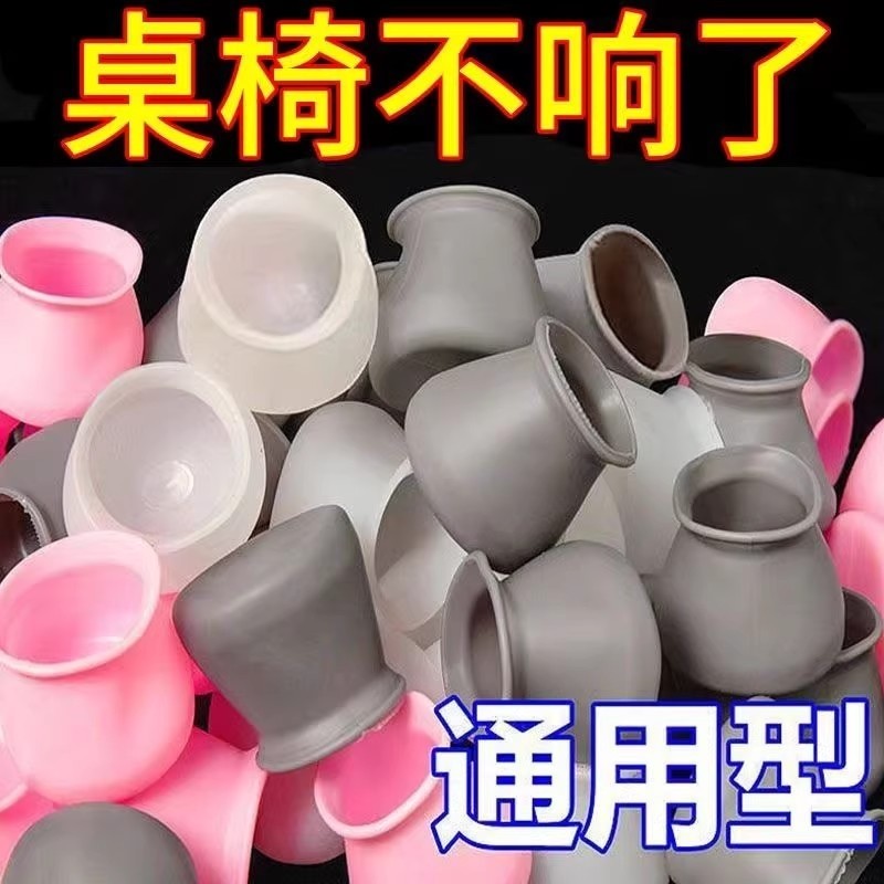 椅子脚垫桌椅桌角桌子硅胶保护套静音桌脚防滑脚套凳子腿耐磨园形