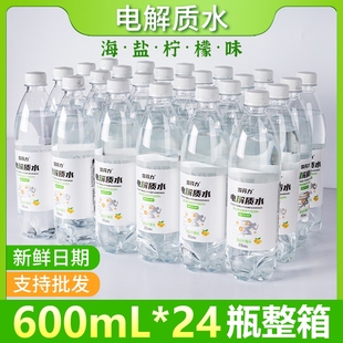 电解质水柠檬海盐味运动饮料24大瓶装 整箱0糖0卡无糖补充能量