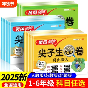 黄冈100分冲刺卷一年级三年级四五年级六年级上册试卷测试卷人教版数学英语练习题练习册尖子生密卷外研版起点同步6年级苏教版课本