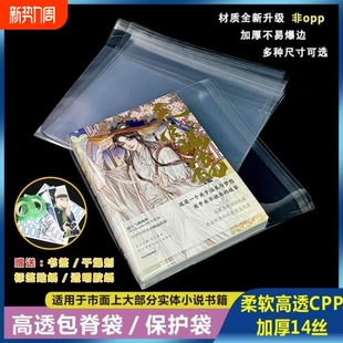 防尘图书保护袋透明包脊加厚自粘书本包装 书防潮收纳书籍高透 袋装