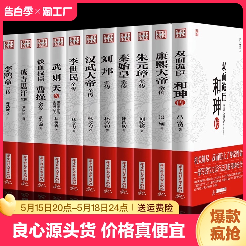 【官方正版】全11册康熙大帝朱元璋刘邦汉武大帝李世民武则天成吉思汗李鸿章传铁血权臣曹操传历史古代人物传记书籍畅销书排行榜