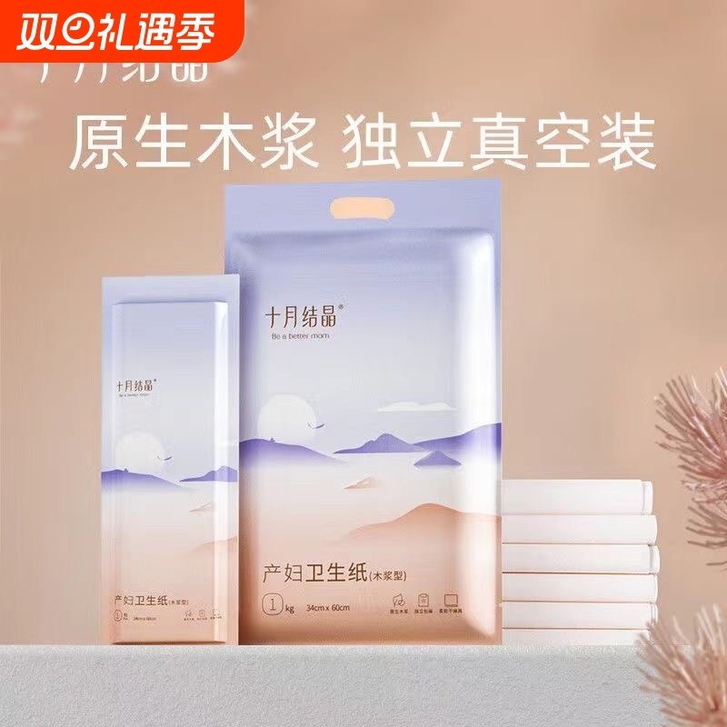 十月结晶月子纸产妇卫生纸加长孕妇入院产房产褥期产后用纸刀纸