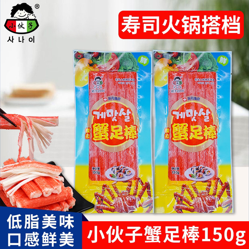小伙子即食蟹棒韩式蟹足棒寿司火锅食材蟹肉柳零食料理低脂海鲜