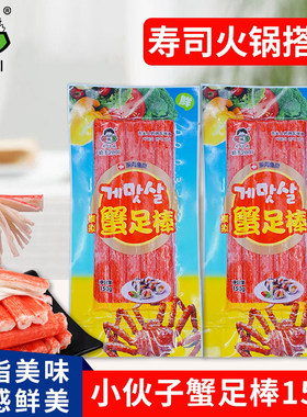 小伙子即食蟹棒韩式蟹足棒寿司火锅食材蟹肉柳零食料理低脂海鲜