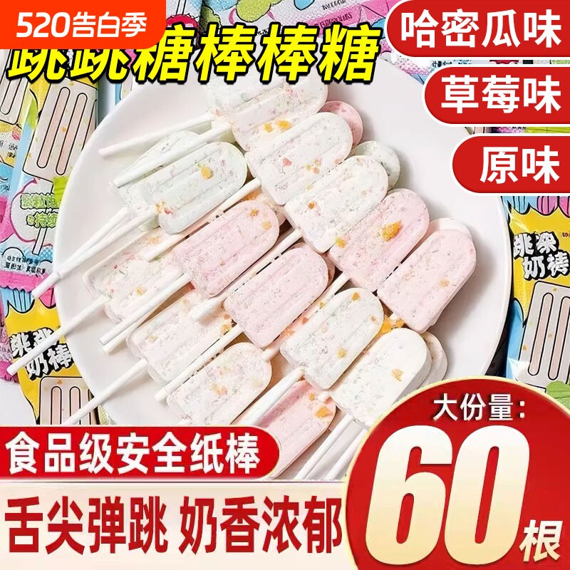跳跳奶棒糖棒棒糖儿童糖果年货零食牛奶糖奶片奶贝分享小包装