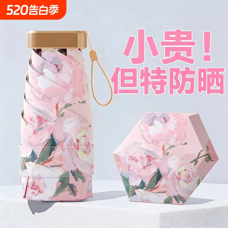 遮阳伞小巧便携防晒防紫外线迷你6骨胶囊伞晴雨两用高颜值太阳伞