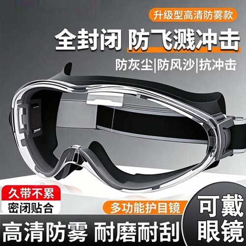 护目镜防灰尘不起雾可戴眼镜
