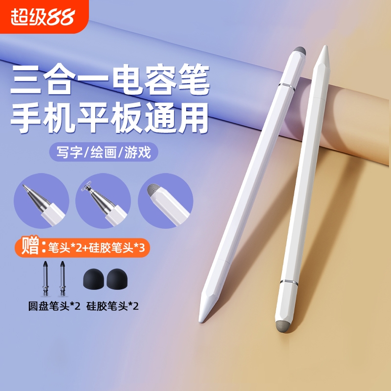 触屏电容笔手机平板通用触控笔ipad绘画手写笔修图剪辑适用苹果华为oppo小米vivo学习机细头触摸笔充电写字