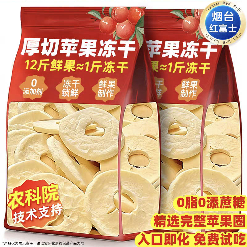 农科院冻干苹果干无添加烟台水果干零食厚苹果脆食物苹果圈养生
