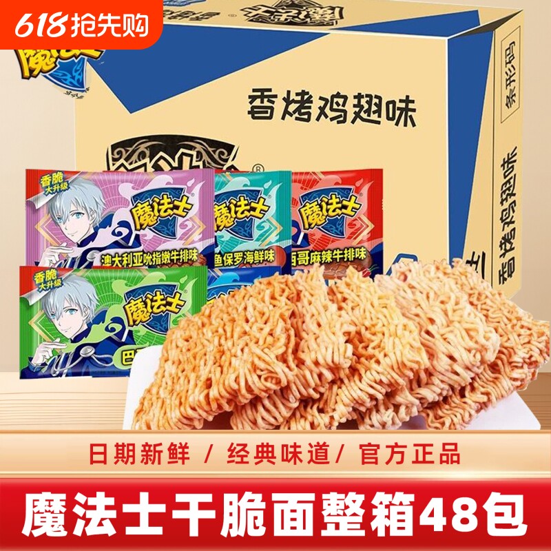 魔法士干脆面干吃方便面整箱装怀旧小零食小吃休闲食品烤肉好吃