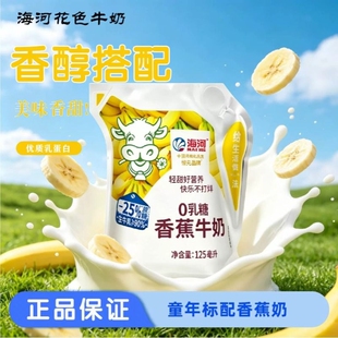 海河0糖牛奶多口味任选125ml*12袋
