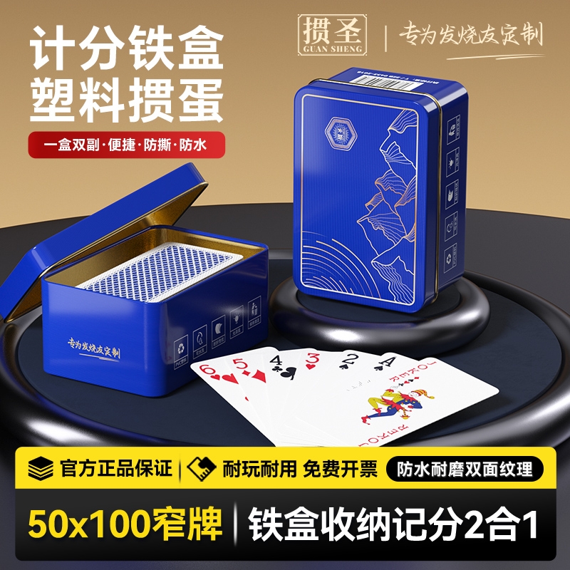 掼圣掼蛋专用扑克牌|千人加购