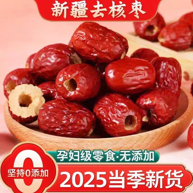无核红枣去核枣新疆红枣批发手工纯果肉煲粥豆浆休闲小零食红枣