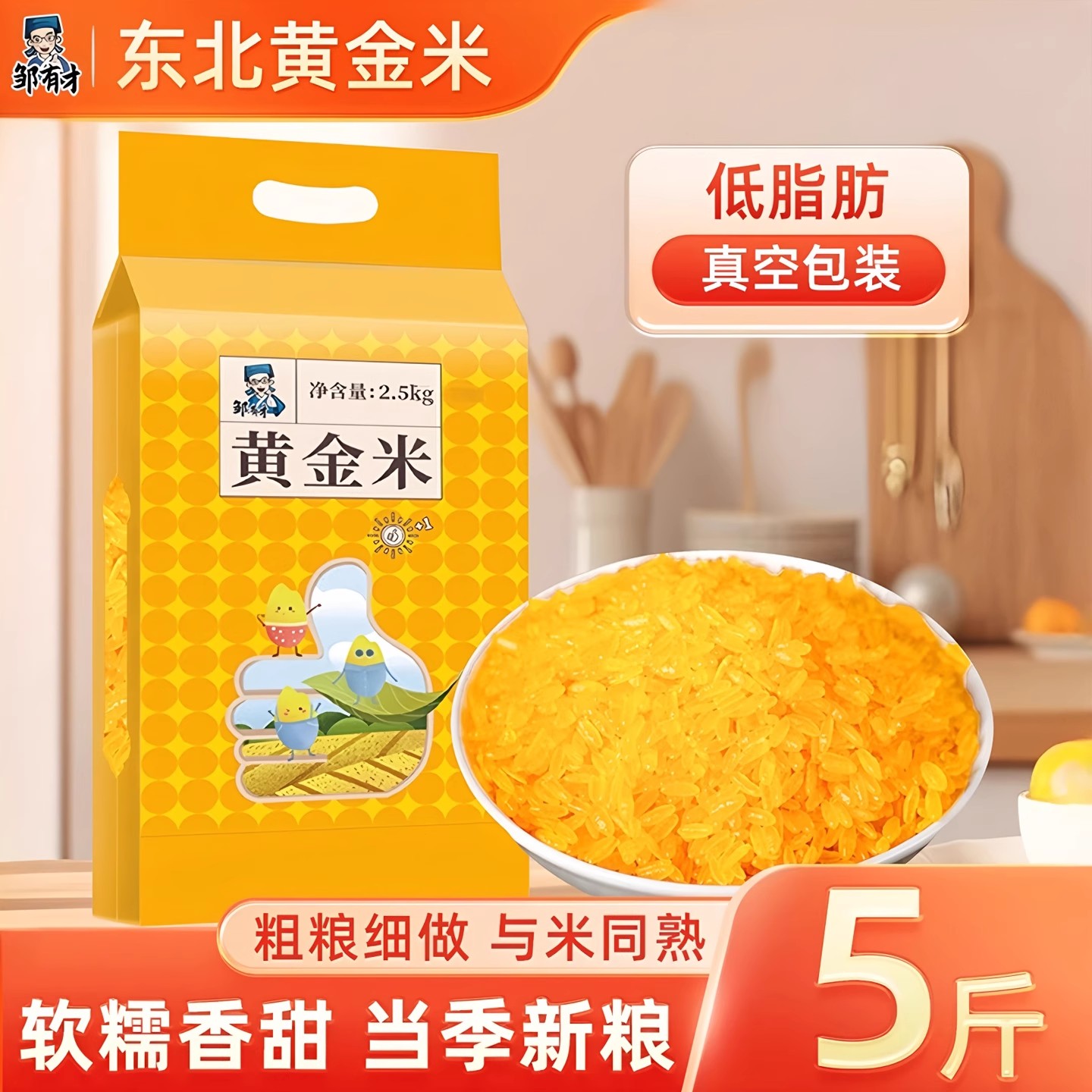 正宗东北黄金米真空5斤新货五谷特产玉米粒粘碴黏糯粗粮农家自产