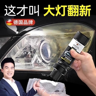 汽车大灯翻新修复液免打磨车灯外壳老化清洗剂灯罩发黄抛光剂神器