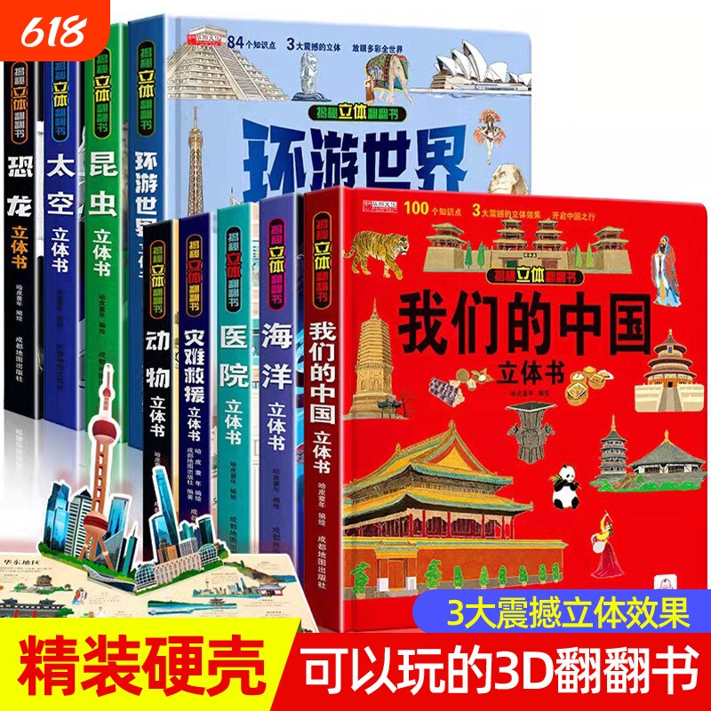 我们的中国立体书儿童生日礼物百科绘本故事书6-12岁少儿小学生百