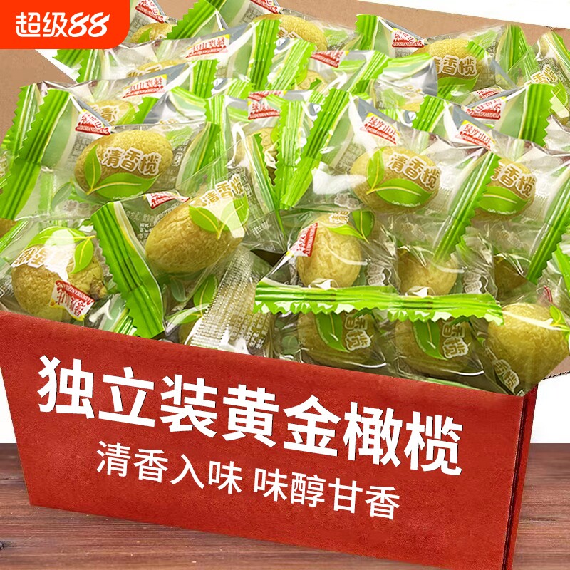 九制黄金橄榄500g潮汕特产蜜饯果脯果干凉果零食年货小包装清香