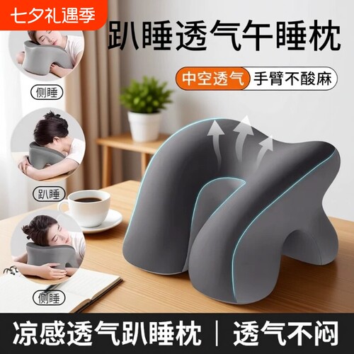 午睡枕办公室趴睡枕工位学生专用午休教室桌子睡觉神器儿童抱枕头