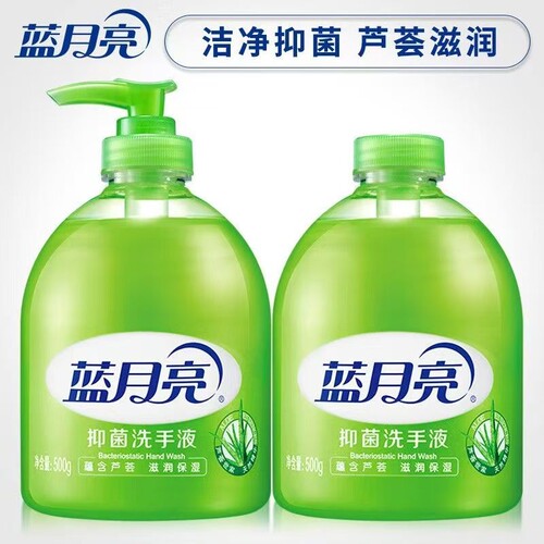 蓝月亮抑菌洗手液芦荟香500g*2瓶起