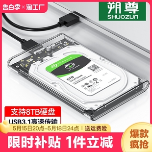 移动硬盘盒子2.5英寸外接typec机械固态sata笔记本usb3.0通用ssd