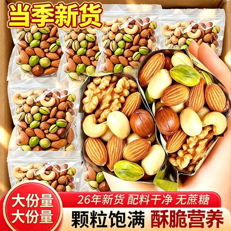 独立小包每日坚果组合巴旦木腰果南瓜籽蔓越莓干解馋零食健康早餐图片