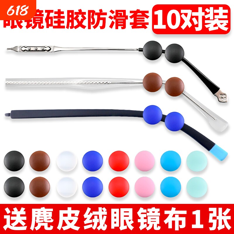 眼镜防滑套硅胶套固定耳勾托防掉防脱落神器眼睛架腿挂钩耳后扣拖