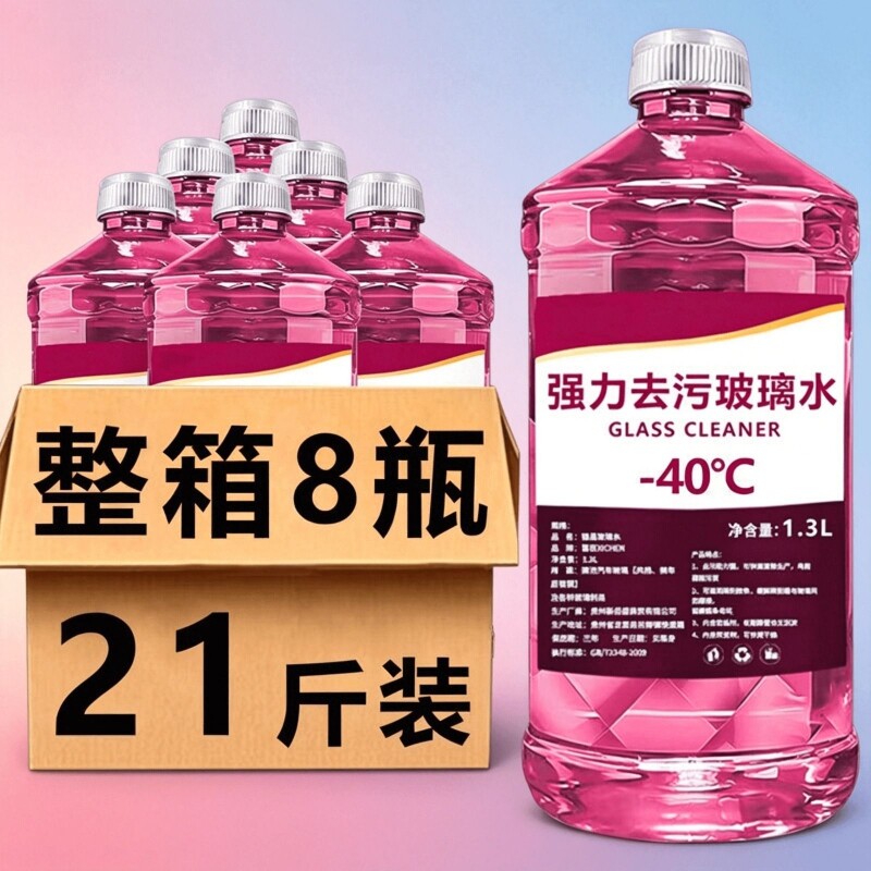 汽车玻璃水强力去污去油膜防冻车用除虫胶浓缩液专用雨刮水器四季