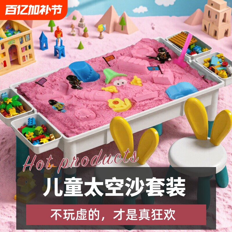 儿童太空沙桌子一套魔力沙玩具桌椅沙盘室内不粘手沙子安全无毒
