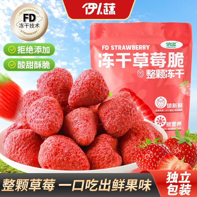 冻干草莓独立小包装草莓脆烘焙商用大颗粒草莓干装饰水果干零食