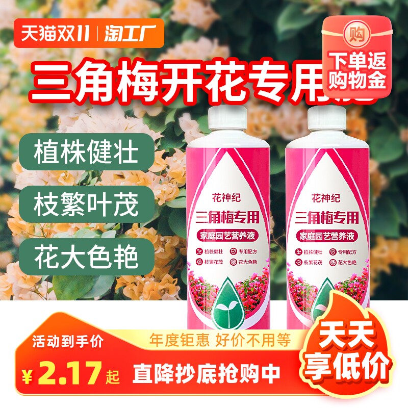 三角梅开花专用营养液肥促花爆花骨粉复合肥料养花枝繁叶茂促开花使用感如何?