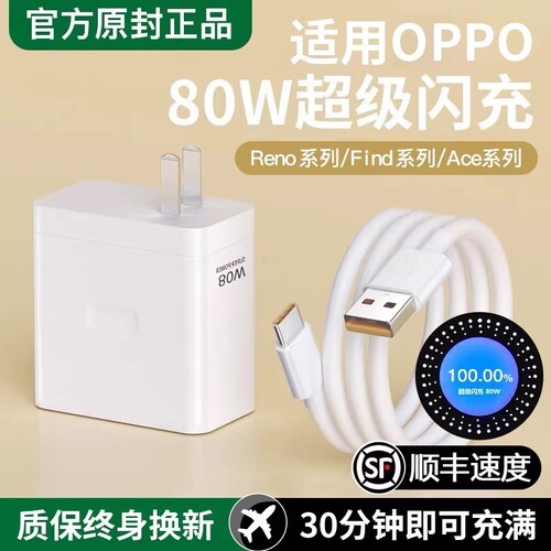 手机充电器OPPO80W官方原装正品快充全系列适用USB插头findX8/X7pro100W闪充2米加长原套装充电头氮化镓