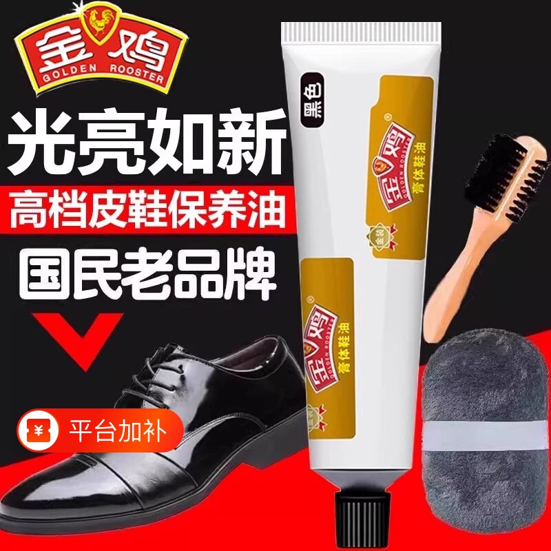 上海金鸡鞋油黑色真皮保养油无色通用擦鞋神器正品官方旗舰店皮鞋