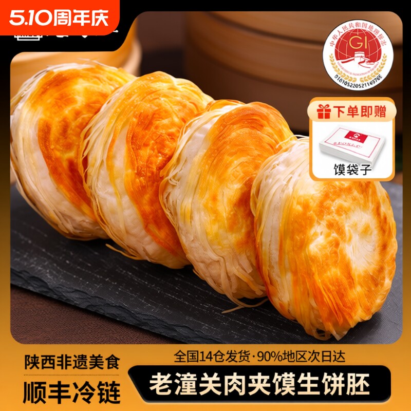 潼十三潼关千层饼肉夹馍饼胚冷冻速食早餐酥烧饼家商用陕西特产