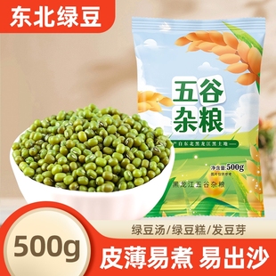 东北农家绿豆五谷杂粮黑龙江绿豆粥绿豆糕原料新货发豆芽豆类精选