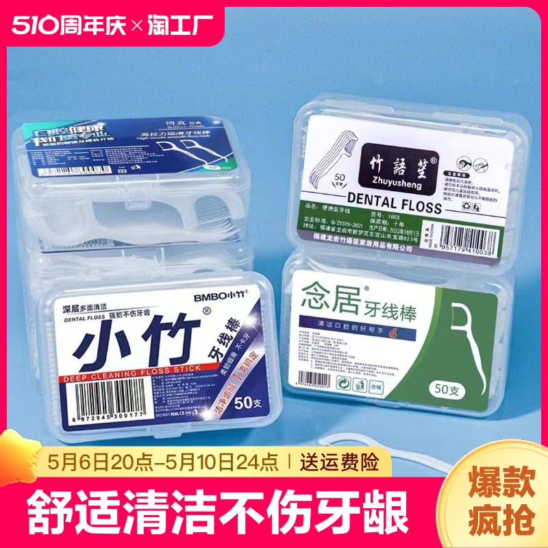 超细高分子细滑牙线棒一次性牙签牙线便携牙线盒牙线签6盒300支