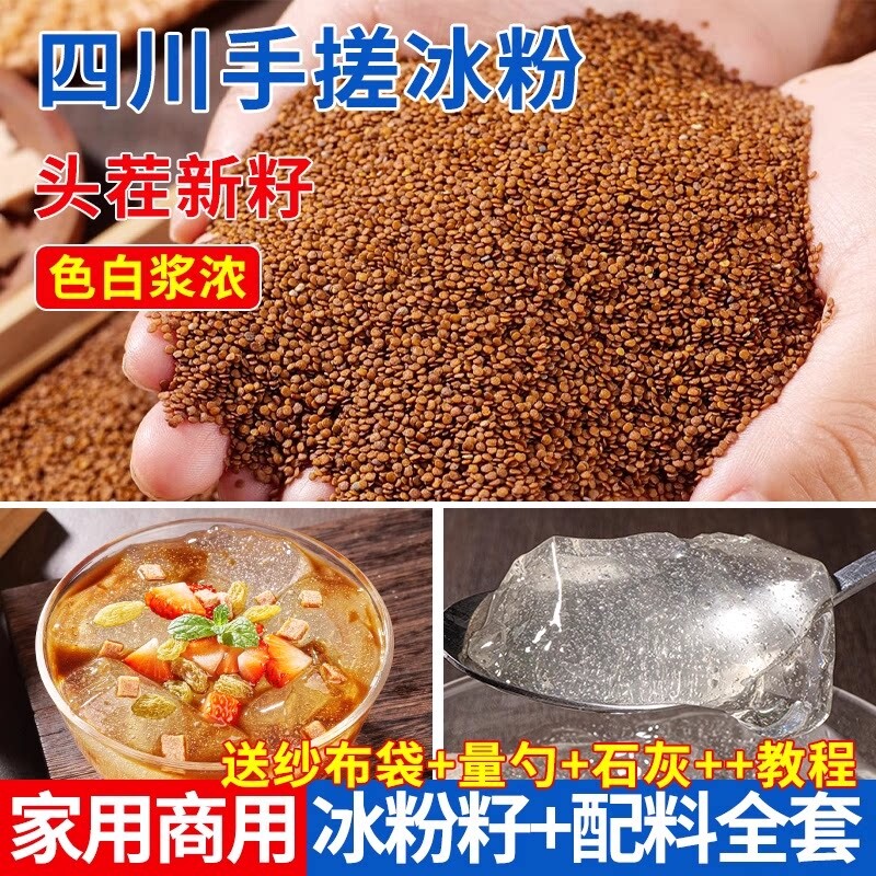 四川手搓冰粉籽冰粉材料配料全套商用手工冰籽小料家用特级摆摊用