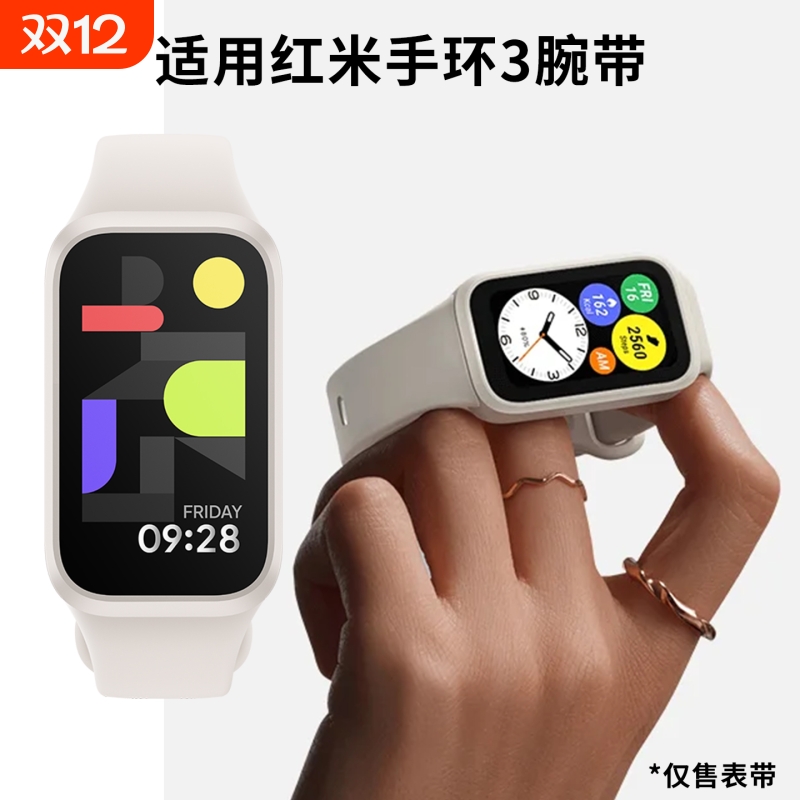 涵众润生适用红米手环3硅胶腕带