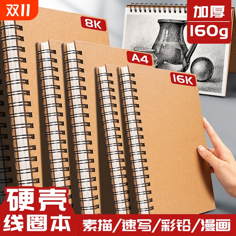 素描本a4美术专用纸16k速写