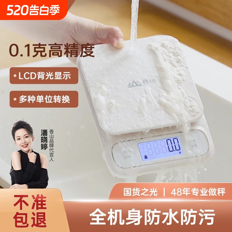 香山防水厨房秤电子秤珠宝秤精准面食物克称0.1g称重家用咖啡电池