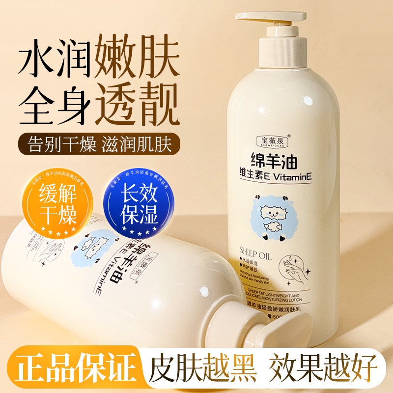 绵羊油轻盈娇嫩润肤乳手部身体护理保湿防干裂500ml多规格
