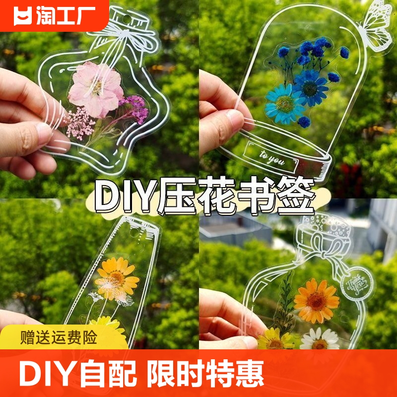 干花书签标本塑封膜瓶子里的春天童年创意植物树叶压花手工diy材料包透明贴纸玻璃瓶儿童幼儿园自制工具手绘