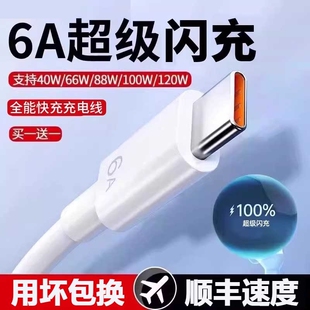 Typec安卓数据线快充充电线6A适用华为小米vivo5A充电器线nova7荣耀9x手机tpc超级快充冲typec原正品 套装