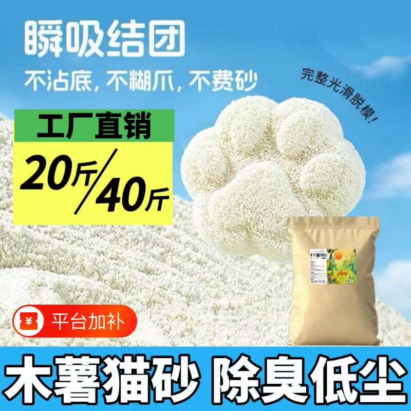 纯木薯猫砂大包装近无尘除臭批发工厂植物不粘底低尘结团豆腐几乎