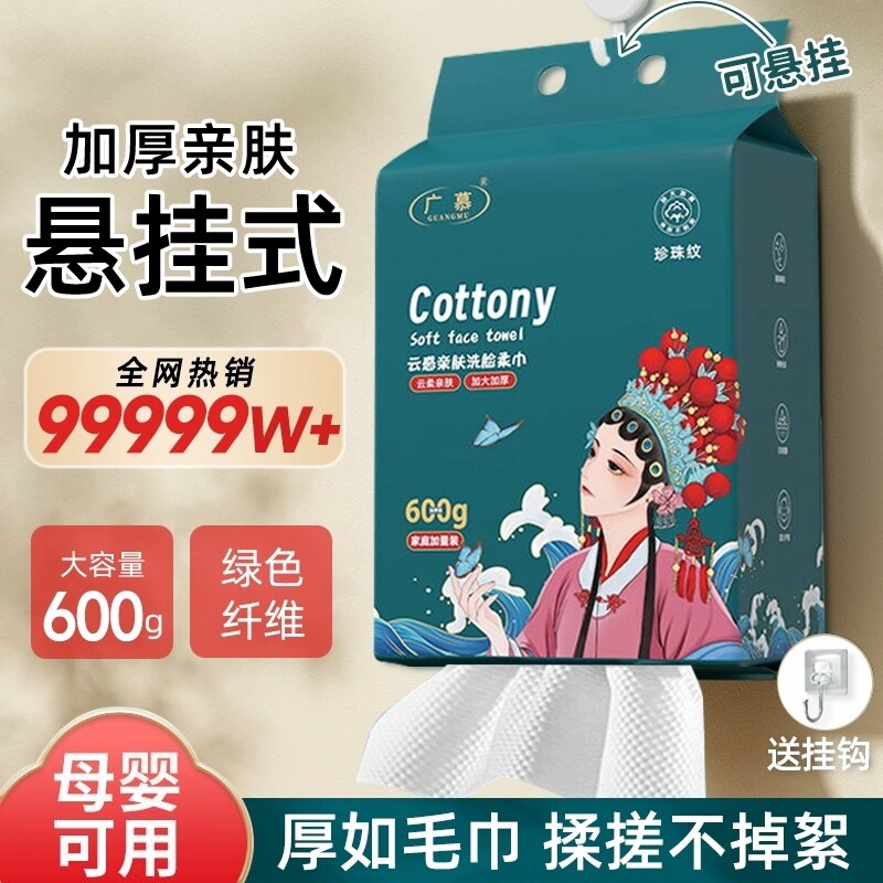 一次性加厚洗脸巾加大壁悬挂式吸水母婴可用家庭装洁面擦脸化妆巾
