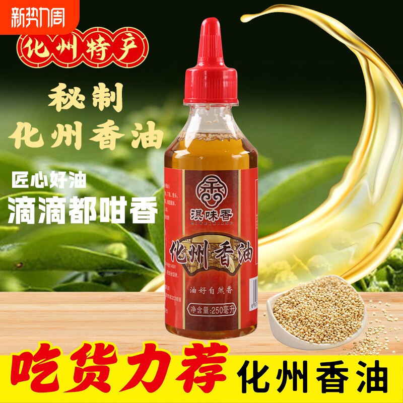 正宗秘制化州香油·白切鸡香油鸡香油捞粉簸箕炊凉拌美食化州特产