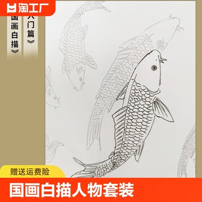 中国画白描临摹本山水人物
