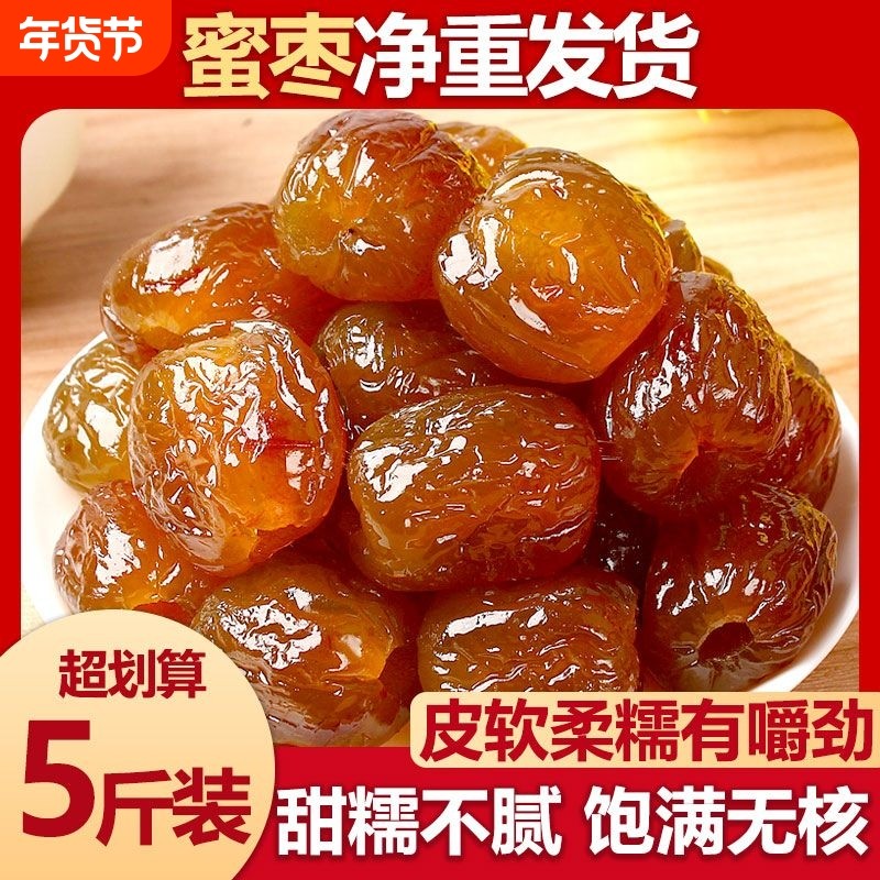 特级湿蜜枣无核包粽子专用煲汤用老式优质大金丝干蜜枣