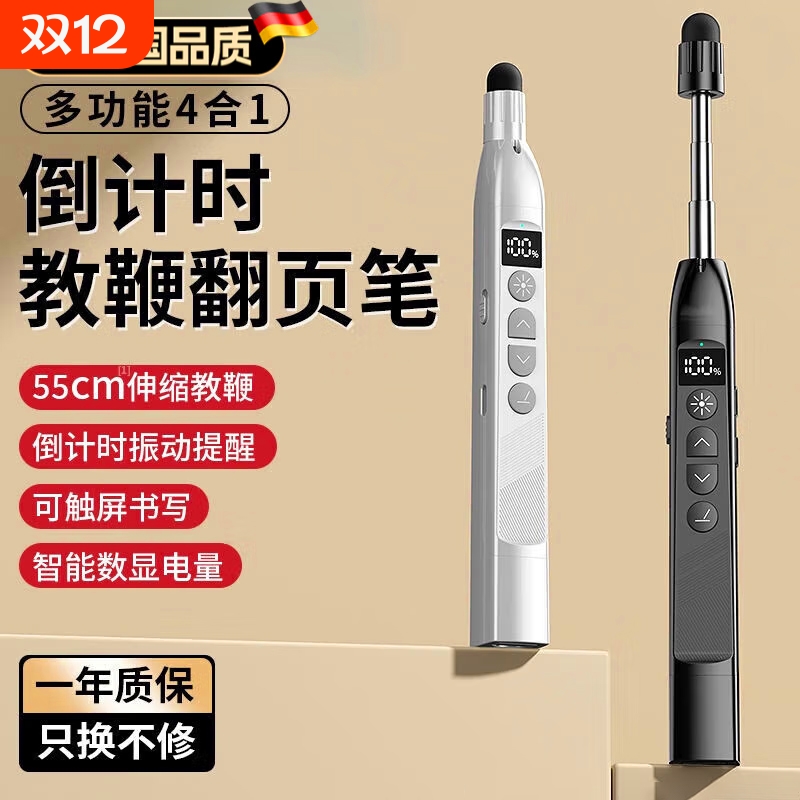 【2025新款】多功能教鞭翻页笔