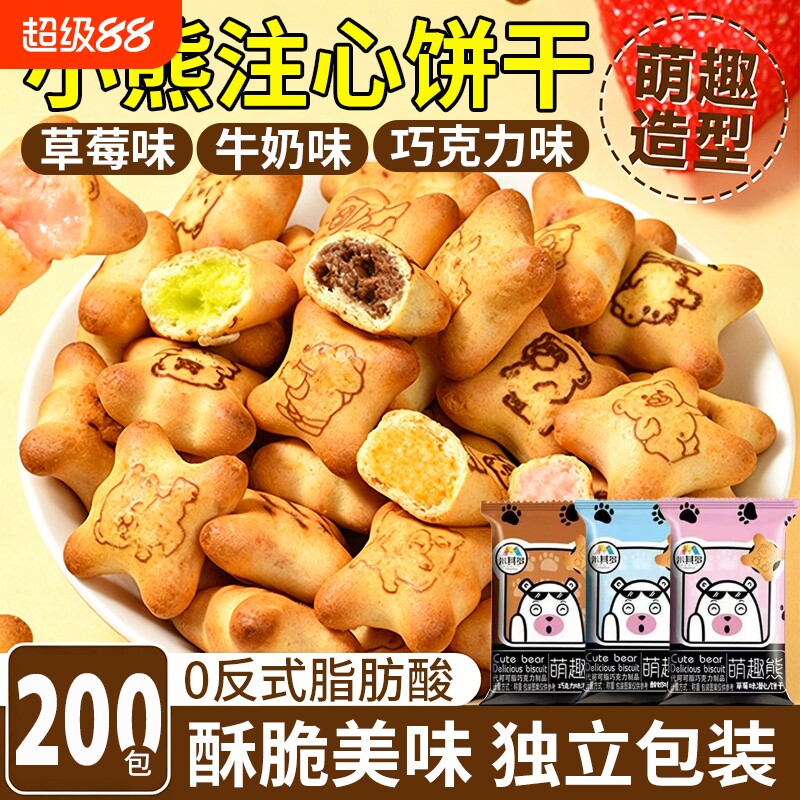 小熊注心饼干儿童零食巧克力果酱夹心单独小包装官方旗舰店正品