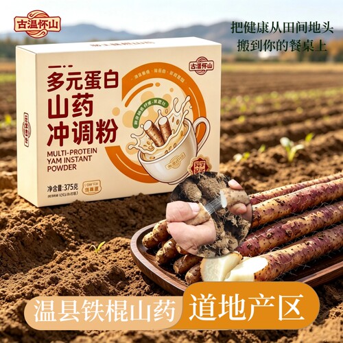 古温怀山多元蛋白山药冲调粉